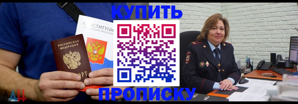 временная регистрация купить в Малгобеке