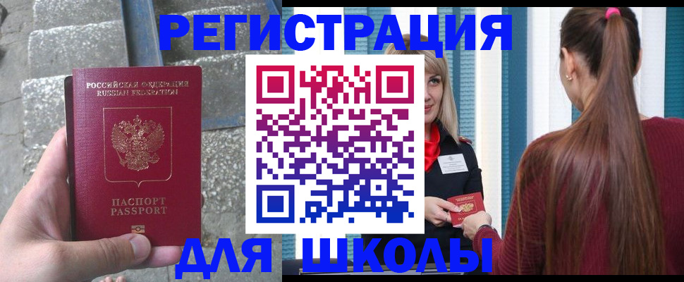 прописка для военкомата в Малгобеке